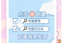 便签日记v1.0.7截图