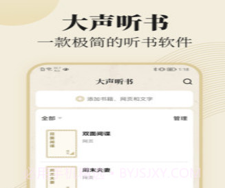 大声听书v1.0.13截图