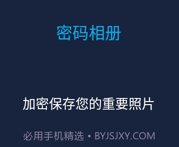 文件管理密码相册工具v1.14截图