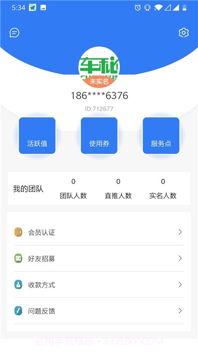 车秘(汽车服务)v4.10截图
