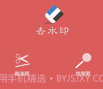 去水印助手v1.9截图