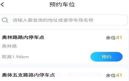 伊皓停车v1.0.8截图
