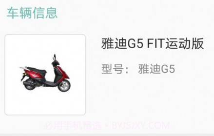 骑享租v1.2.16截图