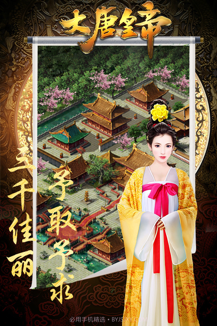 大唐皇帝手游果盘下载1.7截图