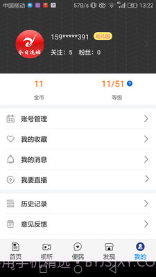 今日运城3.2.8截图