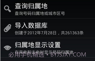 QC 归属地v0.7截图