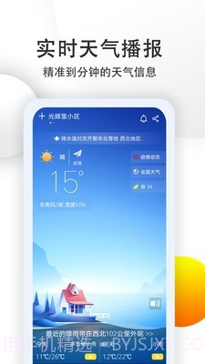 中央气象预报v4.1.8.7截图