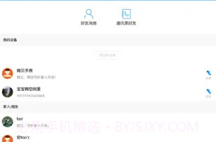 家人定位追踪V2.8.5截图