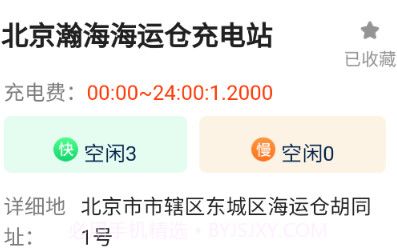 迎运充电盒v1.9.9.8截图