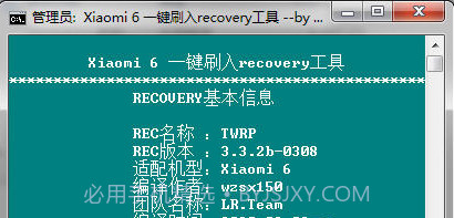 小米6一键刷入recovery工具v2.5截图
