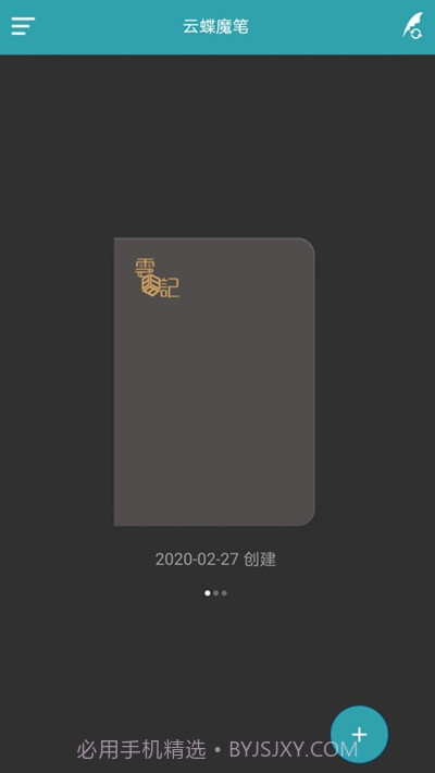 云蝶魔笔v1.0.8.7截图