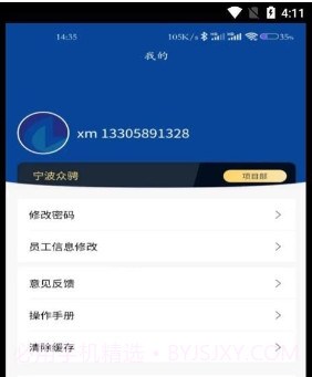 众骋安全v1.0.8截图