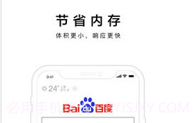 百度语音版v2.8截图