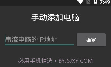 moonlight串流版V1.9截图