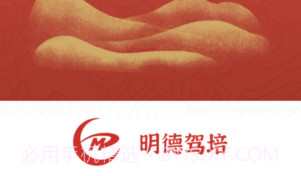 明德驾培最新版V1.0.8截图