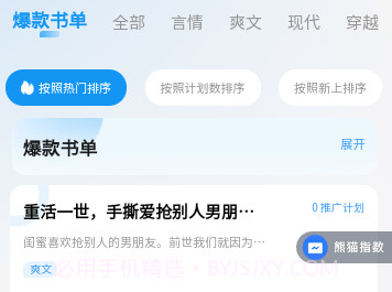 熊猫推书v2.7截图