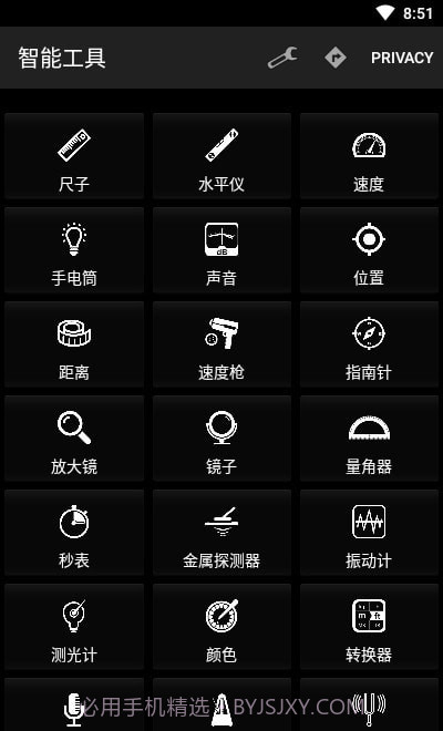 smart tools18.12截图