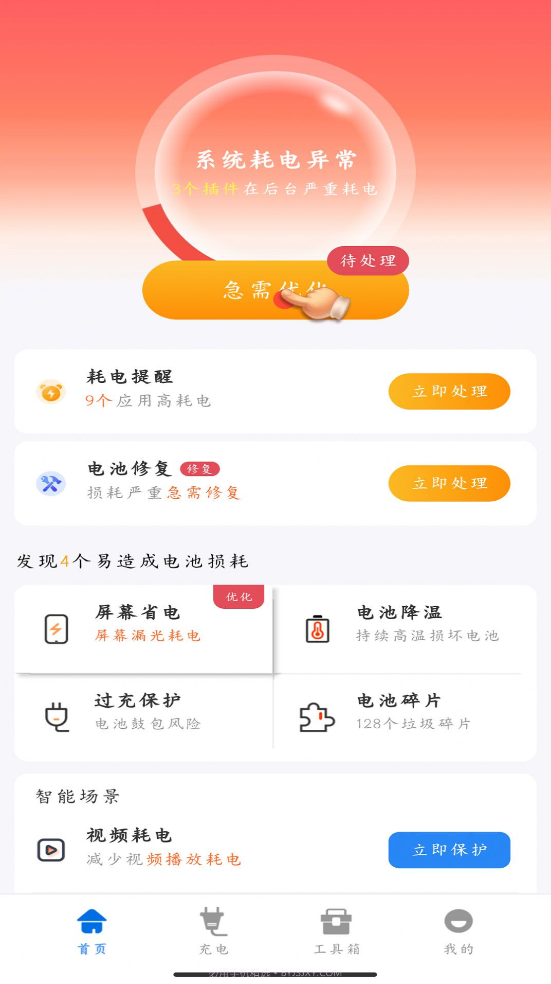 时光省电高手4.3.50.05截图