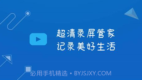 录管家游戏录制v1.3.16截图