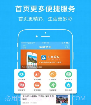 东林论坛v2.14截图