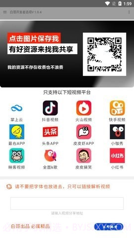 白哥软件库1.0.7截图