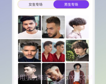 免费做发型v1.7截图