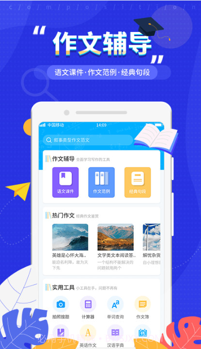 语文作文大师v1.0.11截图