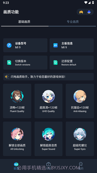 闪电画质助手免费版v2.3安卓版截图