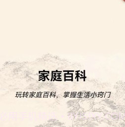 家庭百科v1.1.14截图