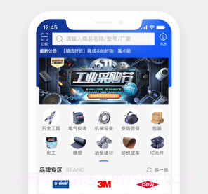 1688工业品v1.7截图