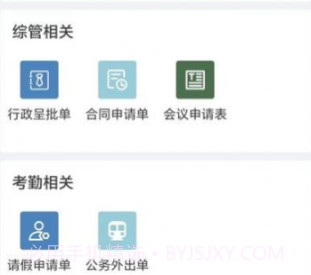 中国医促会OA平台v1.0.7截图
