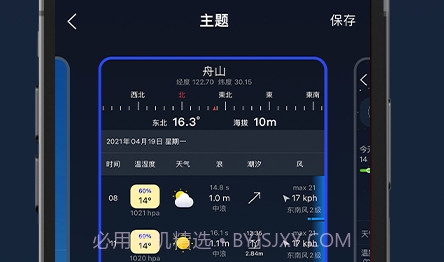 全球天气预报V1.1.8截图