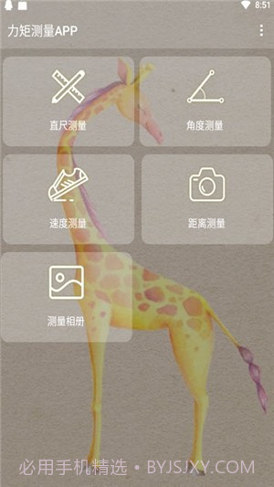 力矩测量官方v1.1.9截图