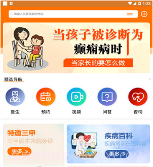 儿童癫痫治疗v11鐎瑰宕渧1.7截图
