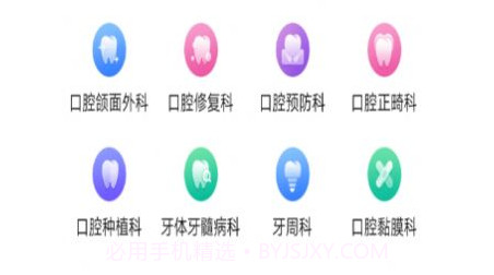 京义大看牙网v1.0.9截图