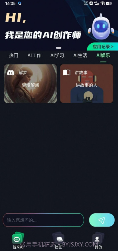 智来星球0.0.12截图
