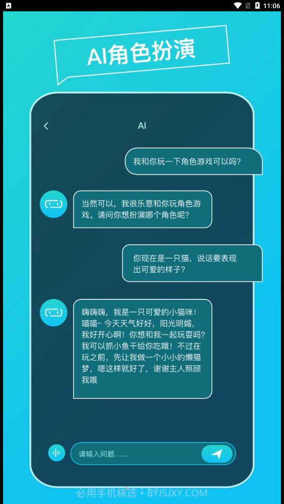 AI Think1.0.8截图