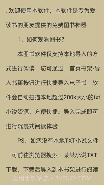 书伴小说手机版1.0.5截图