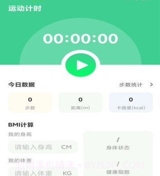 超级计步v1.0.14截图