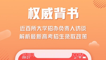网易高考智愿v1.0.13截图