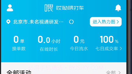 IEV司机v1.8.12截图
