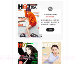 HOT男人杂志版v5.2.10截图