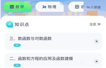 萤火AI学习v1.14截图