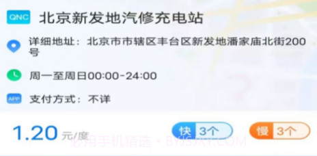 充电智能盒子v1.9.1.6截图