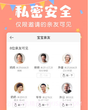 美柚宝宝记v3.9.12截图