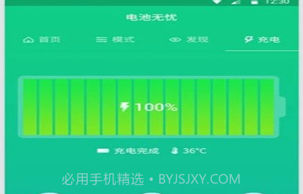 超级电池宝v1.00.10截图