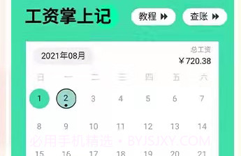 工资掌上记v1.2.5截图