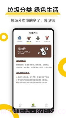 垃圾小管家v1.0.9截图