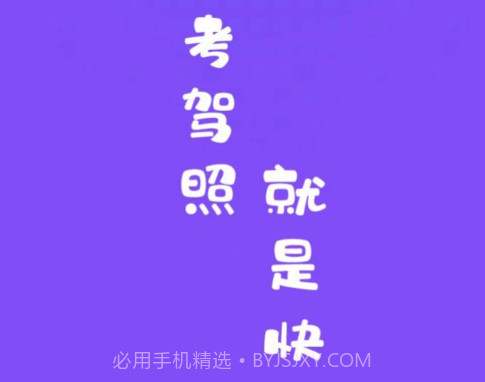 练车模拟题v1.14截图