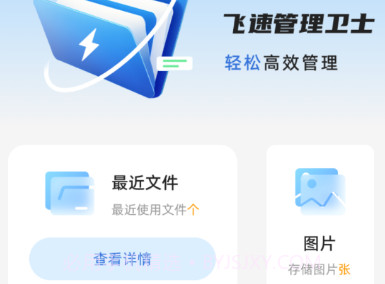 飞速管理卫士v2.0.6截图